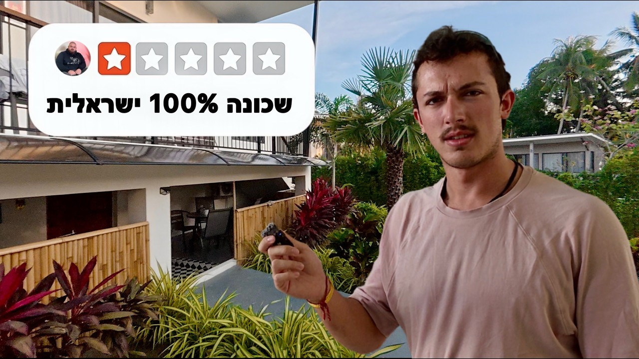 ביקרתי במקום הכי ישראלי בחו״ל