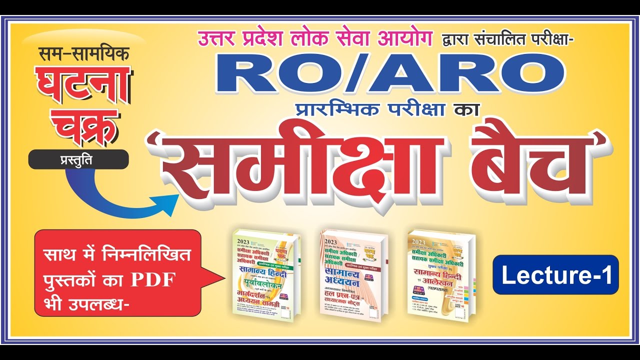UPPSC RO / ARO -2023 ll Samiksha  Batch ll Lecture -1 | LIVE CLASS || Ghatna Chakra Publication