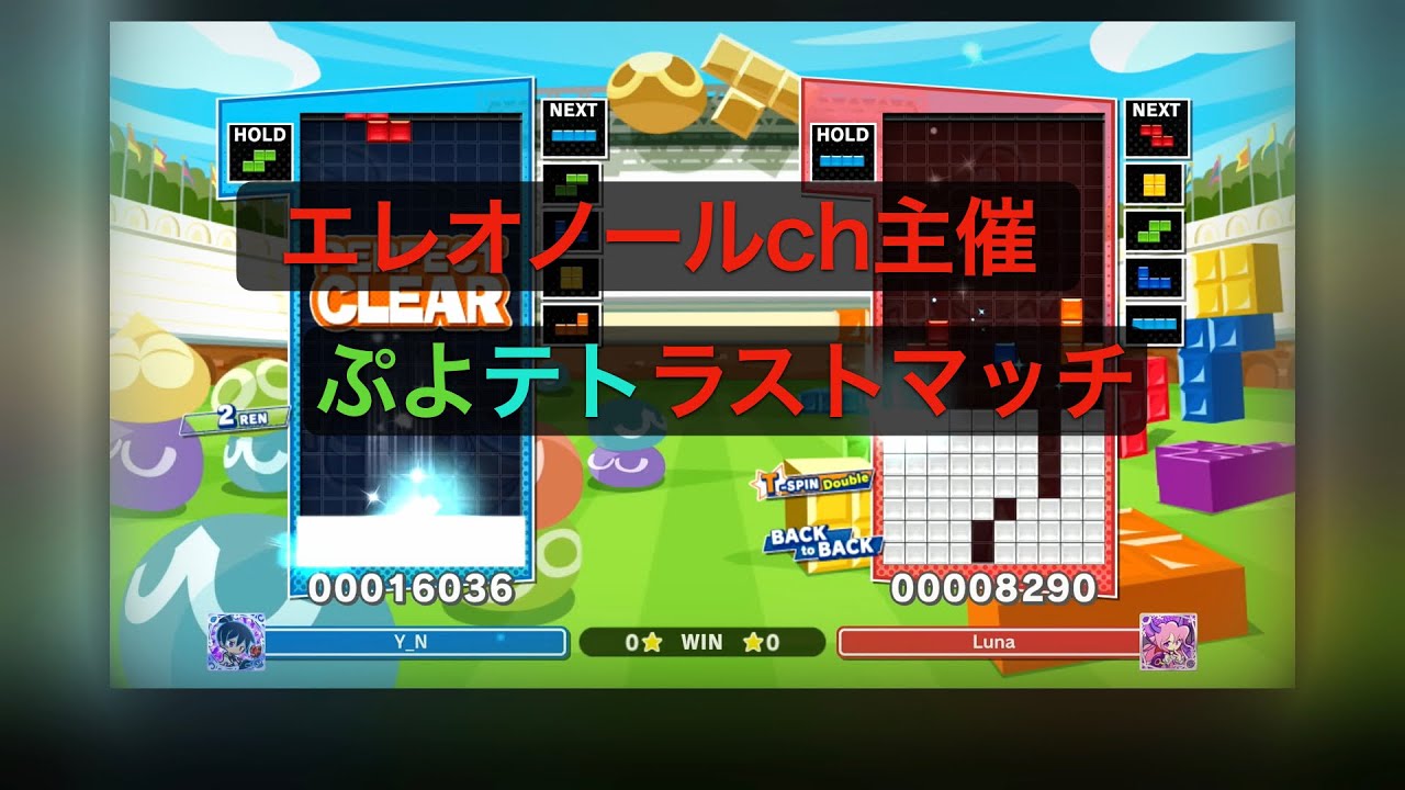 ぷよテトラストマッチに参加してみた