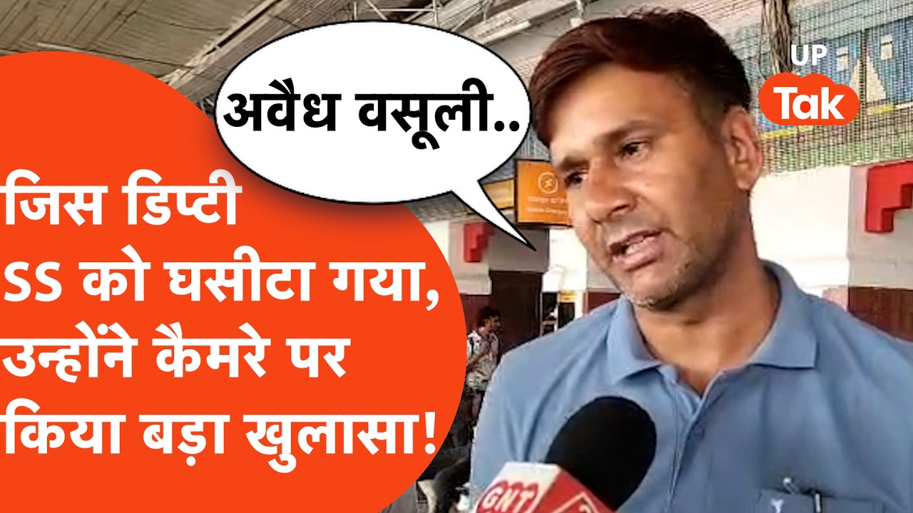 Agra Cantt स्टेशन पर हुई मार के बाद खुद कैमरे पर आकर डिप्टी SS ने बताया, क्या करना चाहते थे RPF वाले