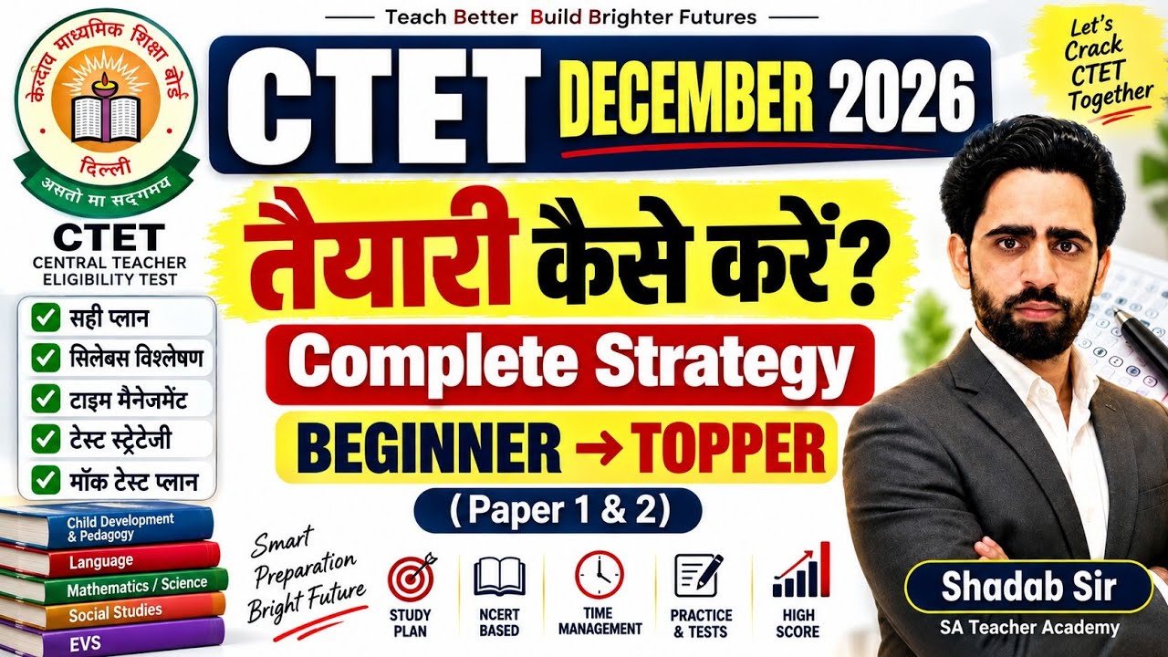 CTET December 2026 की तैयारी कैसे करें? | Complete Strategy | Beginner to Topper | Paper 1 & 2 #ctet