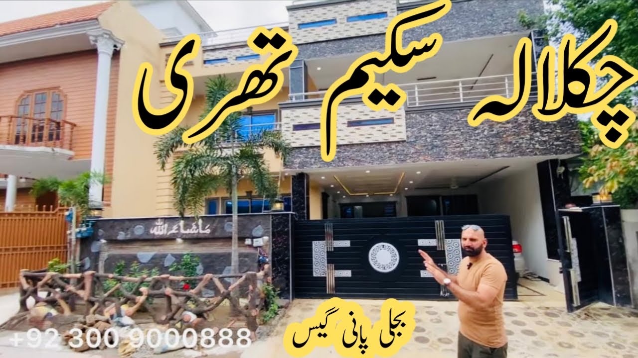 10 مرلے برینڈ نیو گھر 8 بیڈ رومز چکلالہ سکیم تھری بجلی پانی گیس بہت ہی پرائم لوکیشن پر