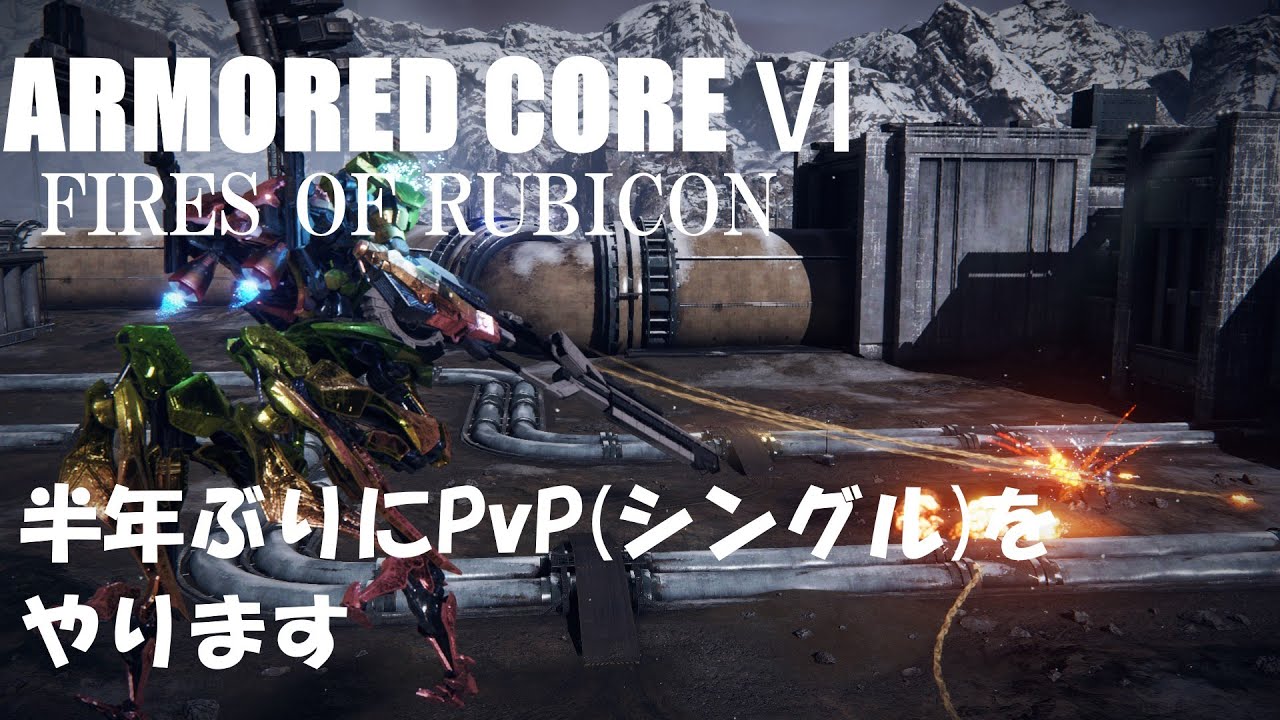 #AC6 #アーマードコア6 #雑談 闘争の配信: 雑談しながら色々遊んでいく【PC版 #ARMORED CORE VI】