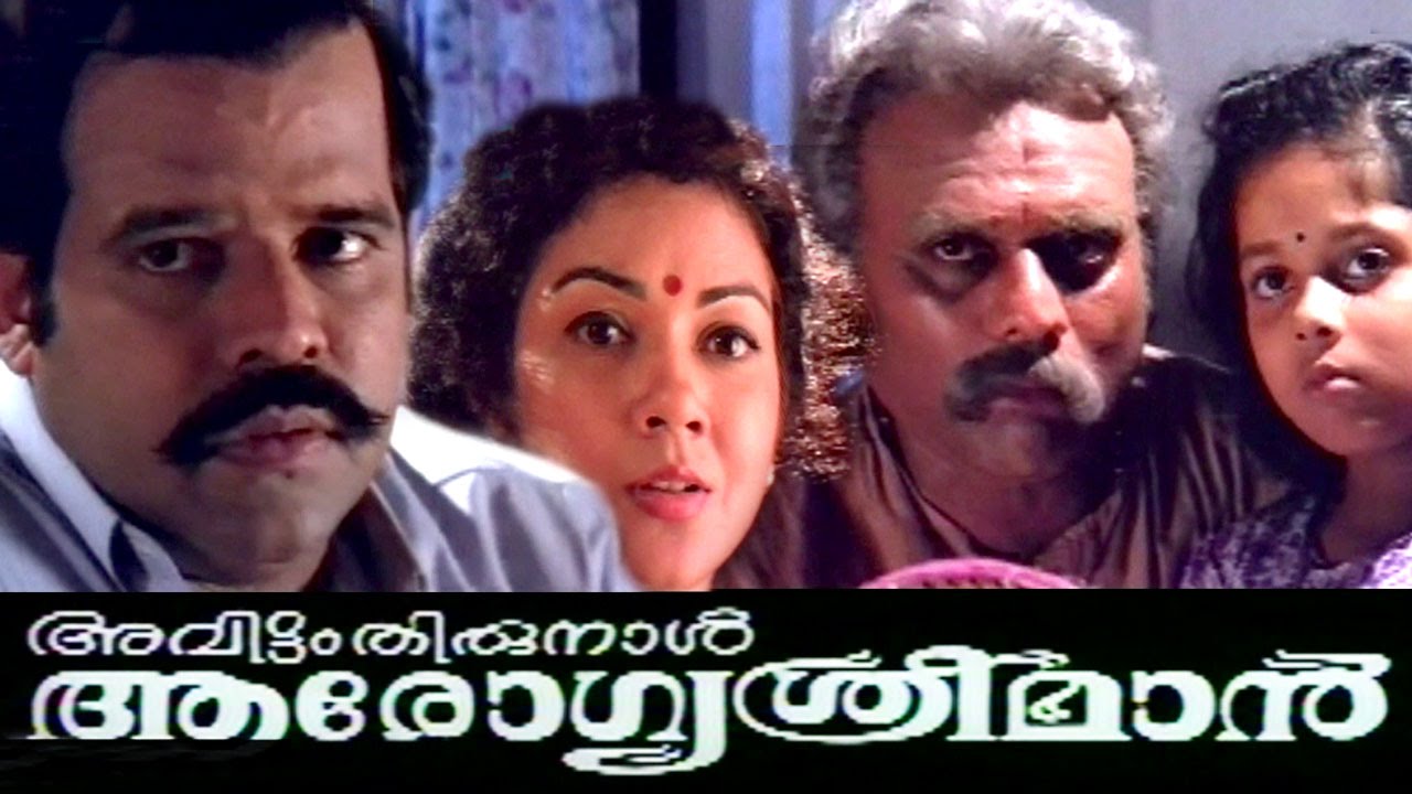 AvittamThirunal Aarogyasreeman | Malayalam Full Movie | Jagathy | Balachandra Menon | Shanthi