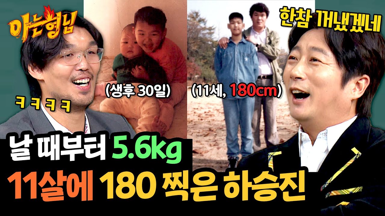 ＂한참 꺼냈겠네＂ 태어날 때부터 ⭐대한민국 신기록⭐ 세운 하승진 | 아는 형님 464회 | JTBC 250111 방송