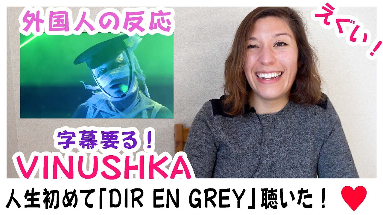 【メキシコ人の反応】日本のロック・メタル初めて聴いた！♥ヤバイ！パフォーマンスは世界一！DIR EN GREY ・VINUSHKA