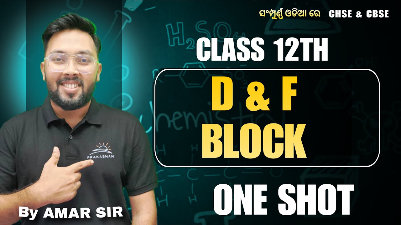 D & F BLOCK | CHEMISTRY🔥| By - Amar Sir | Drona Batch #class12 #class11 #chemistry #chseboardexam