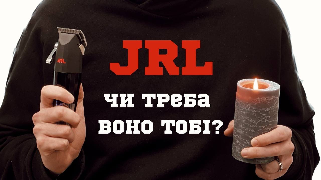 Чи потрібен тобі JRL? / Огляд на машинку JRL Fresh Fade 2020