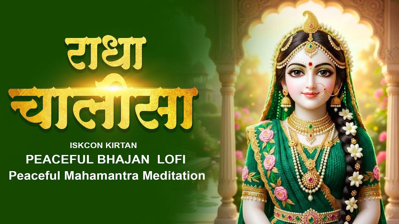 Best Of ISKCON Kirtan 🎶 | Radha Chalisa | Peaceful Mahamantra Meditation | Radha Dhun