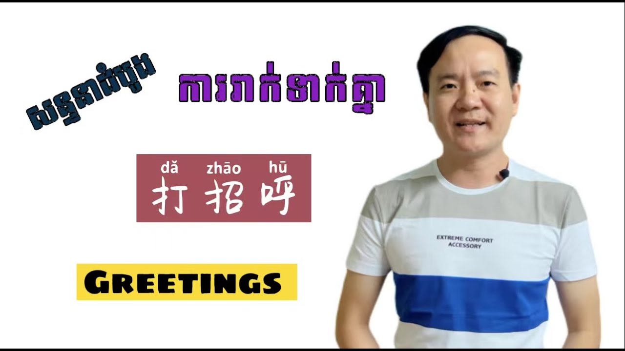 Learn Chinese | Conversation Episod 1A 