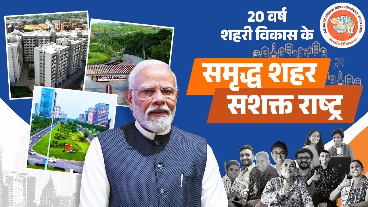 PM Modi launches Urban Development Year 2025 &ndash; Gujarat gears up for a new era!