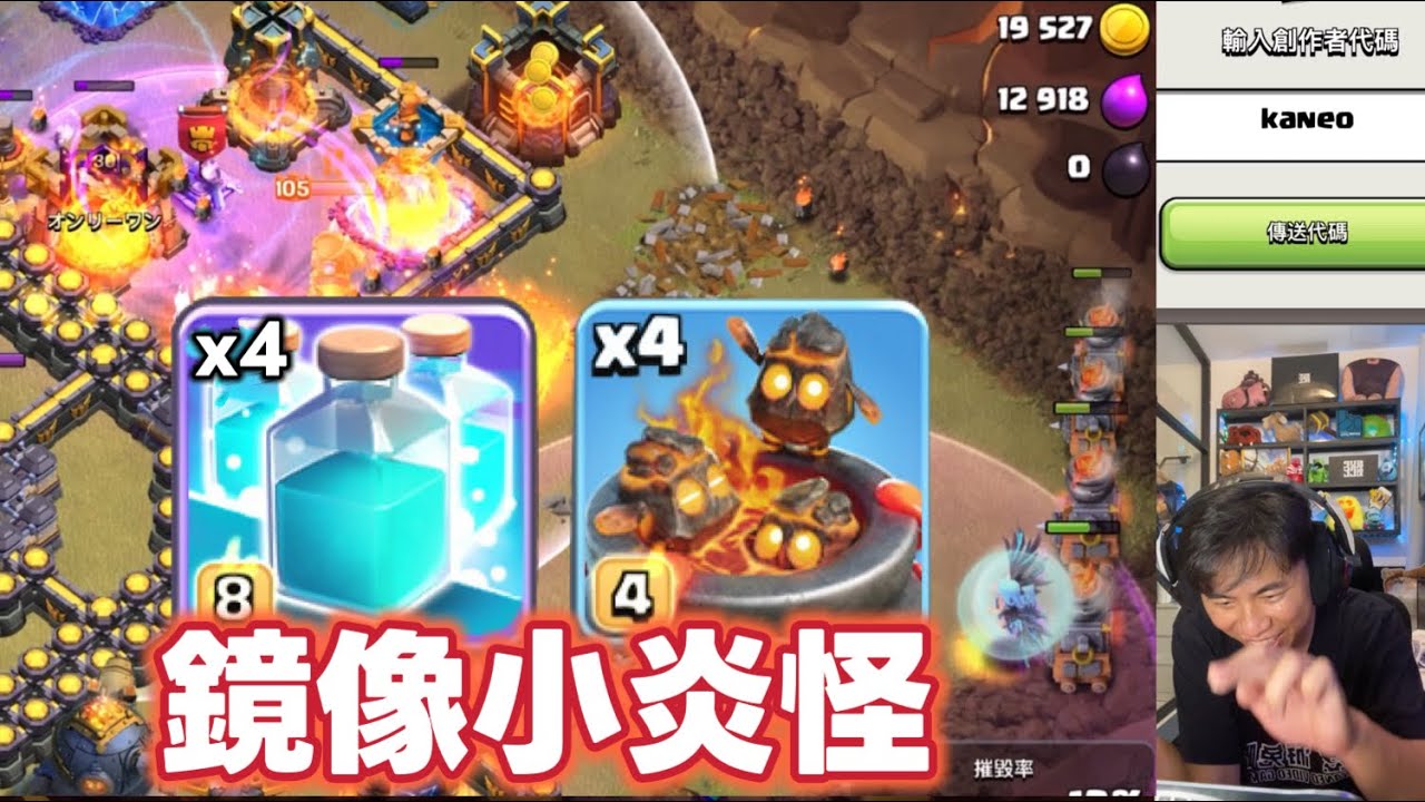 第1127期 鏡像小炎怪 （clash of clans部落衝突）