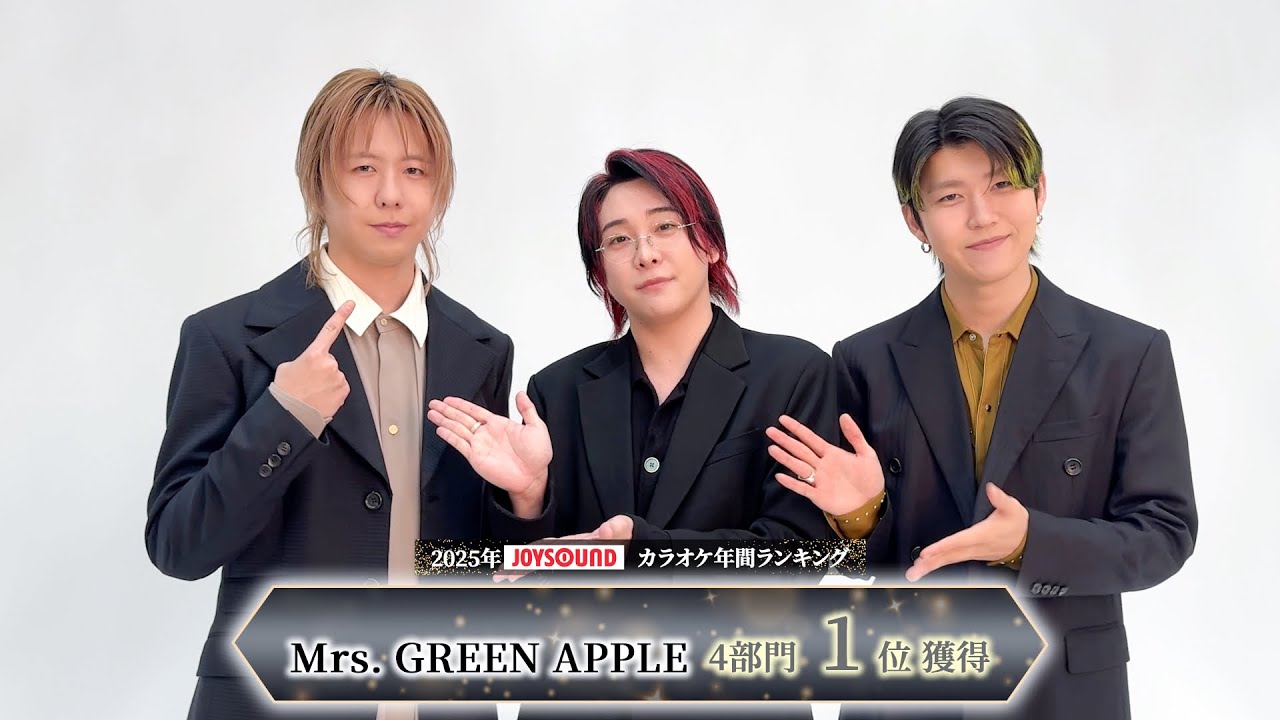 【Mrs. GREEN APPLE】2025年JOYSOUNDカラオケ年間ランキング/4部門で１位を獲得！