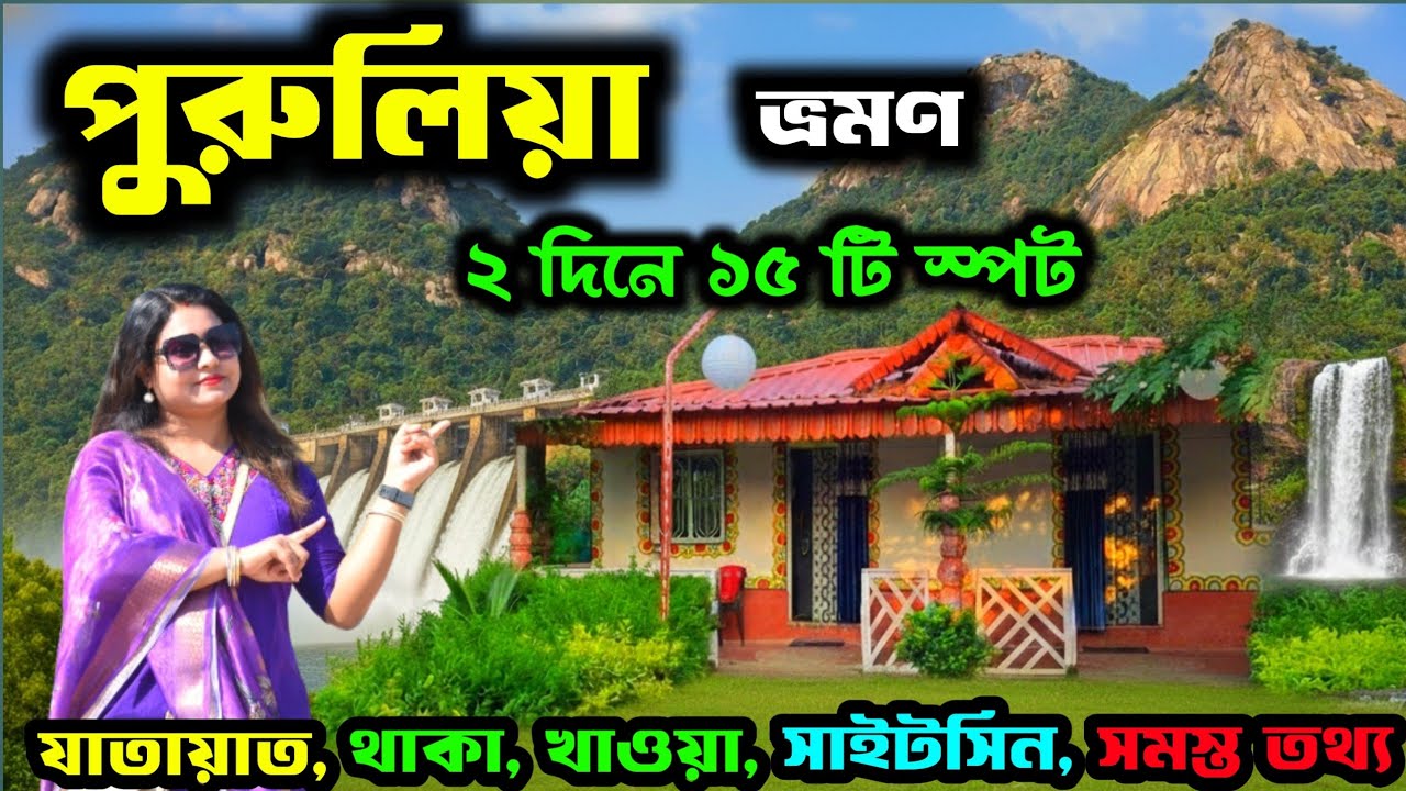 Purulia Tour | Purulia Tour Guide | Purulia Tourist Places | Purulia Hotel | Purulia Tour plan