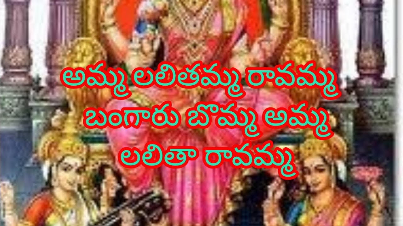 మా లలితమ్మ రావమ్మ బంగారు బొమ్మ అమ్మ శ్రీ లలితా రావమ్మ 29/8/2025/