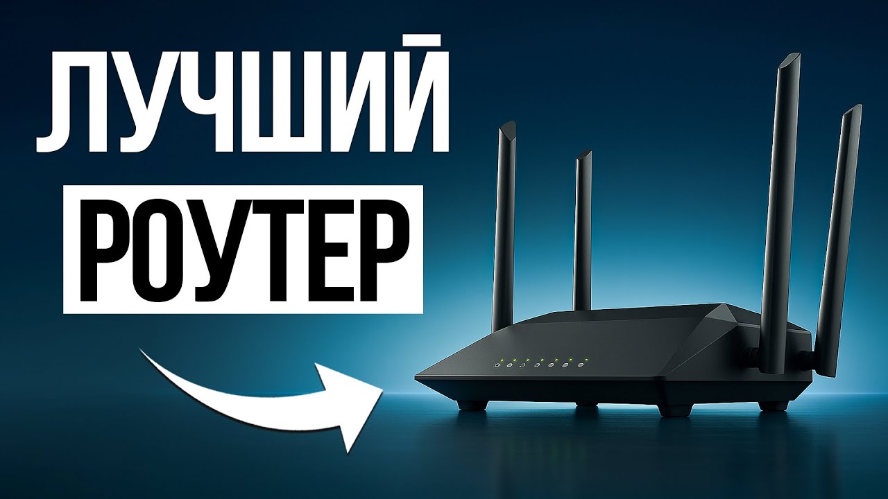 7 Лучших Wi-Fi роутеров в 2026 / Какой выбрать?