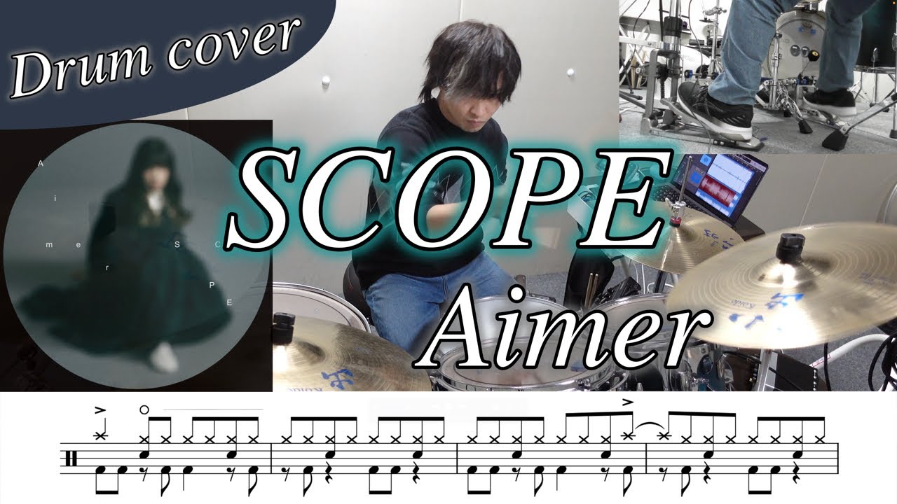 【ドラム楽譜】SCOPE / Aimer ドラム叩いてみた！【TVアニメ「天久鷹央の推理カルテ」オープニングテーマ】