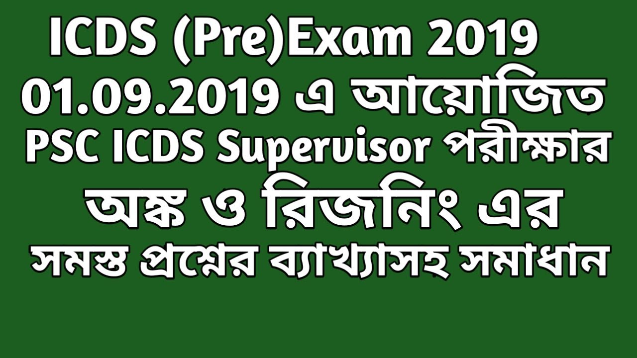 ICDS Supervisor Exam 2019 Math and GI solution || ICDS Supervisor Exam  1st September  2019||