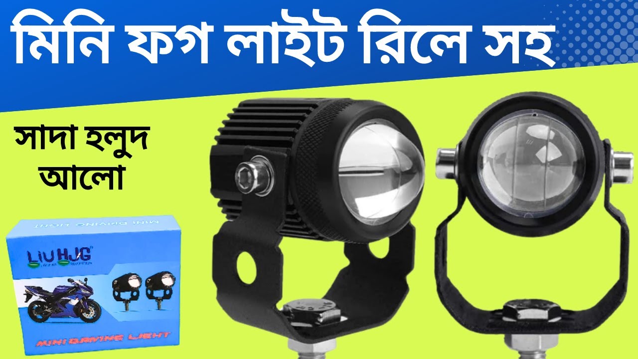Mini Driving Light For Motorcycle or HJG Mini Dual Fog Light 2Relay | মিনি ড্রাইভিং লাইট রিলে সহ 🏍️🔥