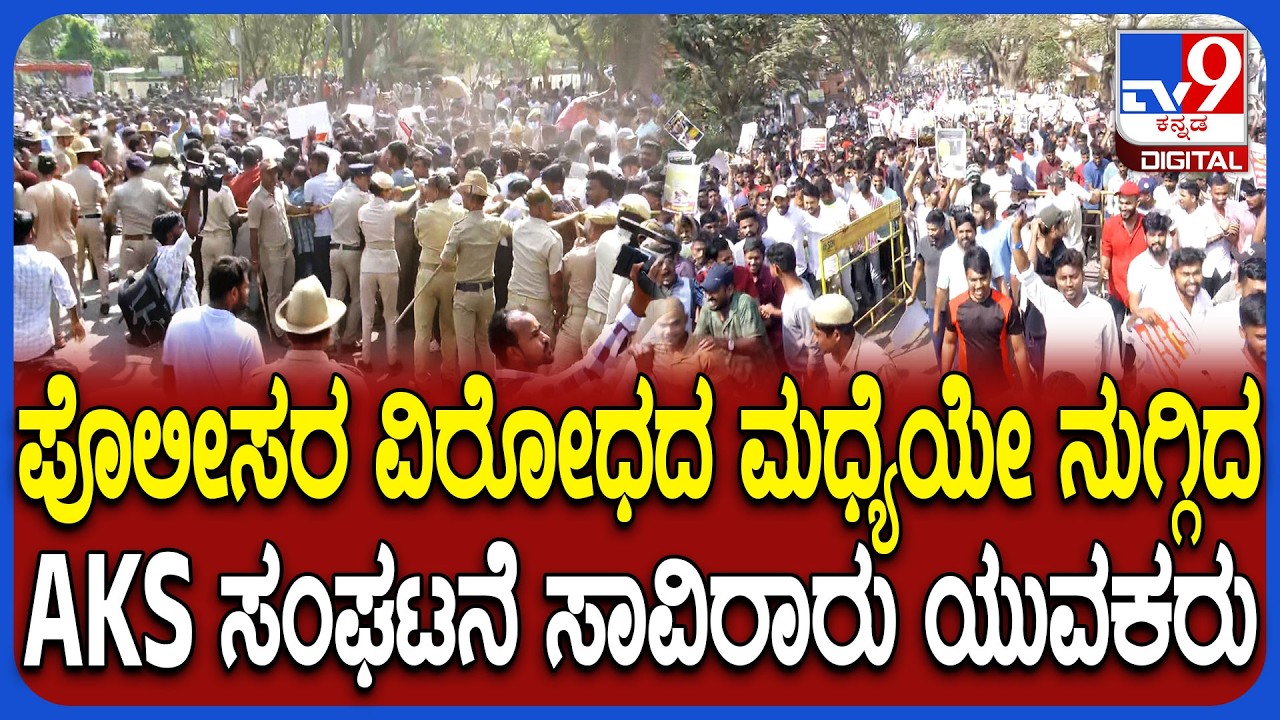 Dharwad Students Protest: ಪೊಲೀಸರ ವಿರೋಧದ ಮಧ್ಯೆಯೇ ಜಯನಗರ ವೃತ್ತದ ಕಡೆಗೆ ಯುವಕರ ಮೆರವಣಿಗೆ | #TV9D