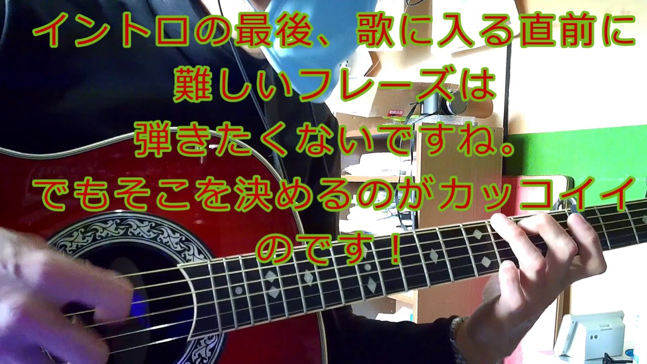 中村雅俊さんの「俺たちの旅」弾き方解説Byおさぎ流ギター弾き語り教室練習曲