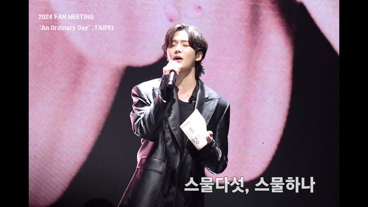 240121 FAN MEETING ‘An Ordinary Day’_TAIPEI 스물다섯, 스물하나 |ROWOON| 4K(Full)