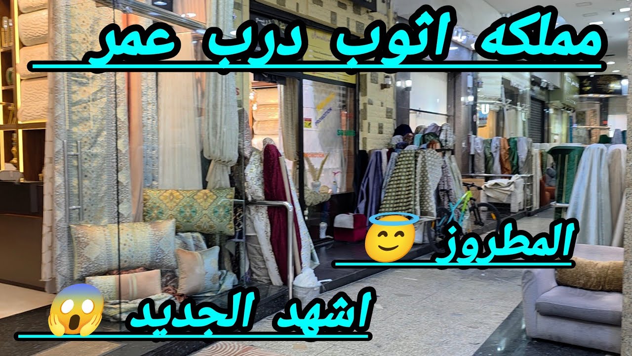 اش هذا الخير مخبي هنا 😱 يا سلام على اثواب 😇 كاين 55 درهم 😇 المطروز بثمن الدرويش 😱 سير سير 🏃 🏃 