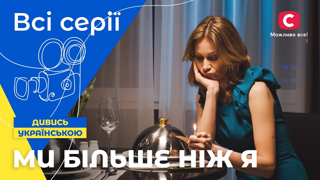 ЛУЧШАЯ СЕМЕЙНАЯ КОМЕДИЯ. Мы больше чем я: все серии | КОМЕДИИ | ЛУЧШИЕ СЕРИАЛЫ 2023 | НОВИНКИ
