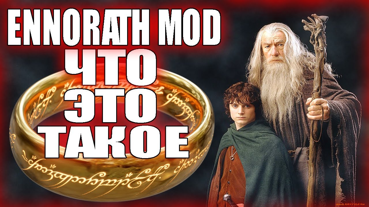 ЧТО ТАКОЕ ENNORATH MOD? The Battle for Middle-Earth 2. Властелин Колец