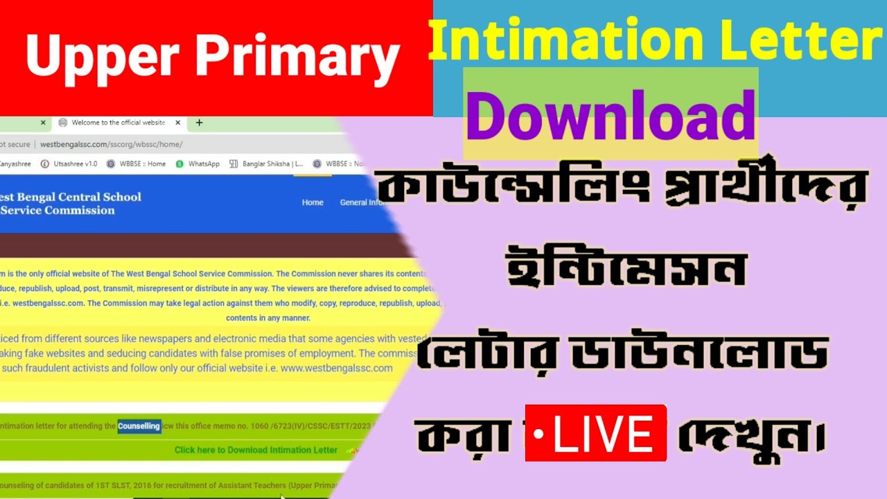 Upper Primary Intimation Letter Download 🔴 Live || আপার প্রাইমারি ইন্টিমেশন লেটার ||