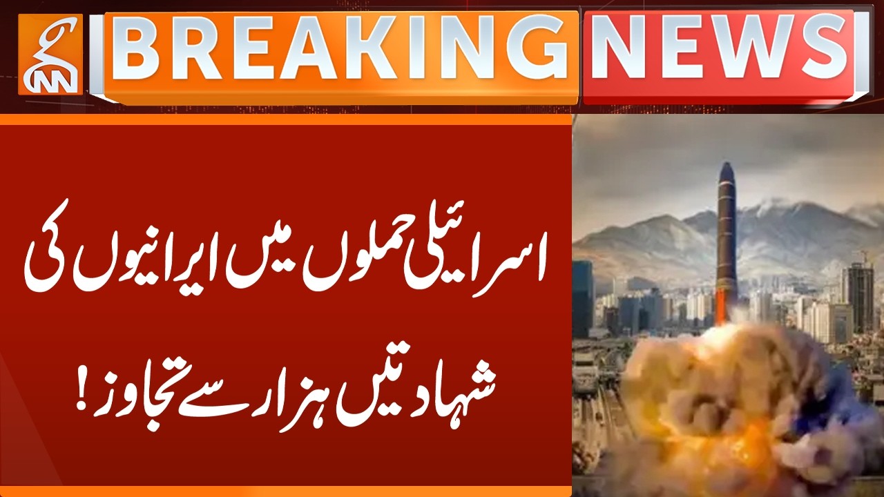 Iranian mart٭٭dom in Israeli attacks exceeds a thousand | Breaking News | GNN