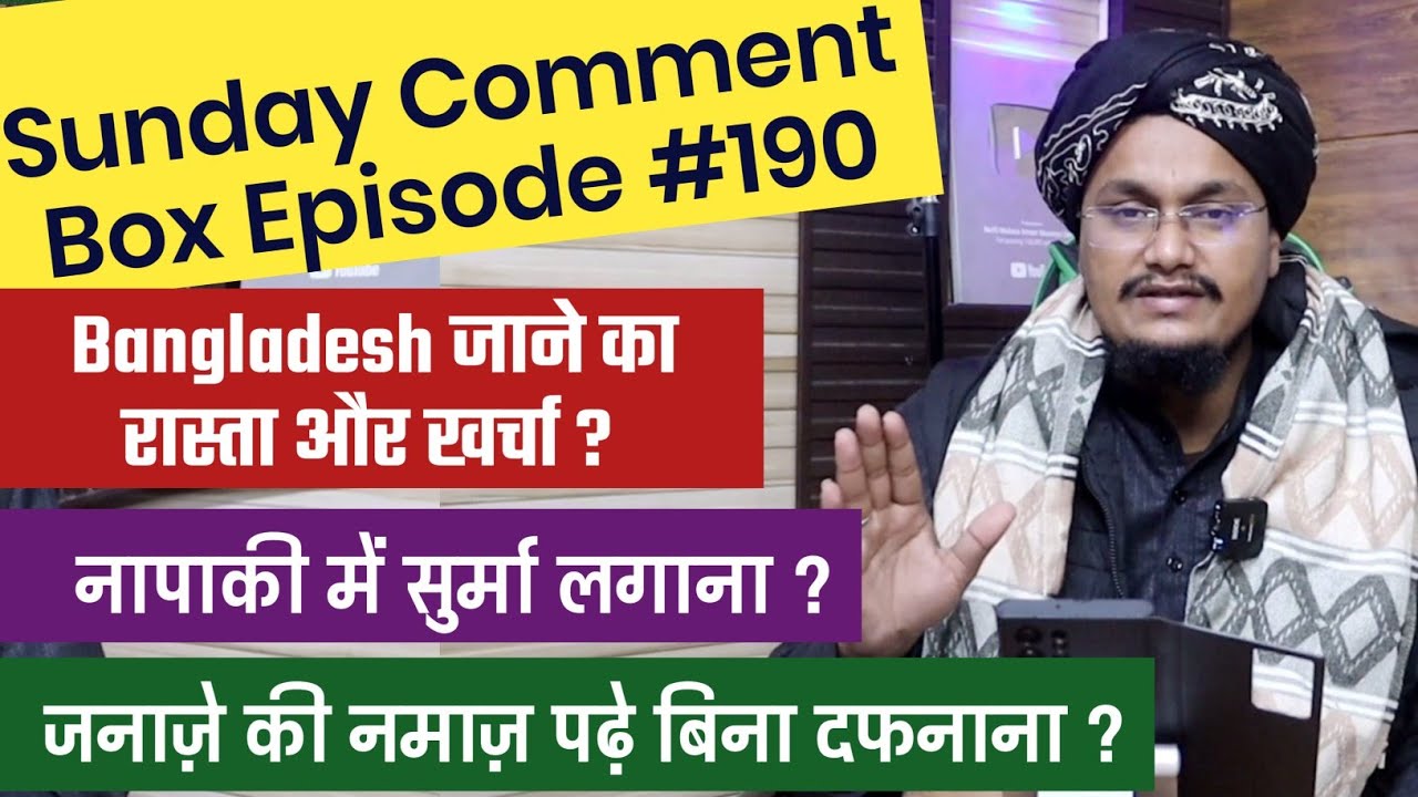 Sunday Comment Box Episode 190 | Napaki mai Surma lagana ? | Janaze ki Namaz ke bina Dafan karna ?