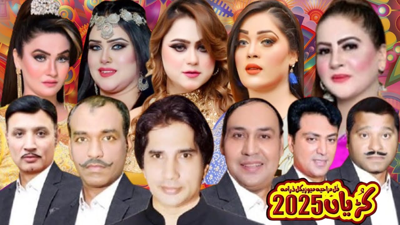 KURYAN 2025 NEW FULL PAKISTANI PUNJABI STAGE DRAMA CLIP 2025 RASHID | TASLEEM DRAMA