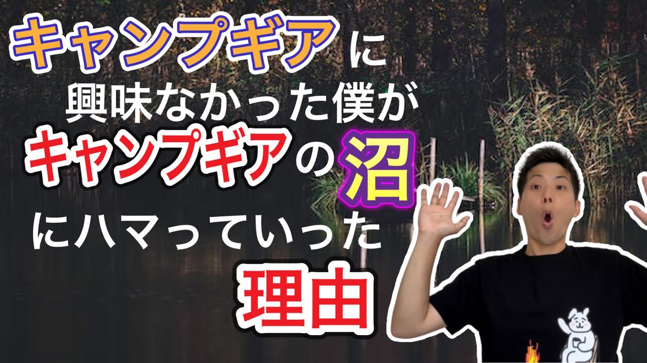 【キャンプ沼】キャンプギア興味なかったのにキャンプギア沼にハマってしまった理由
