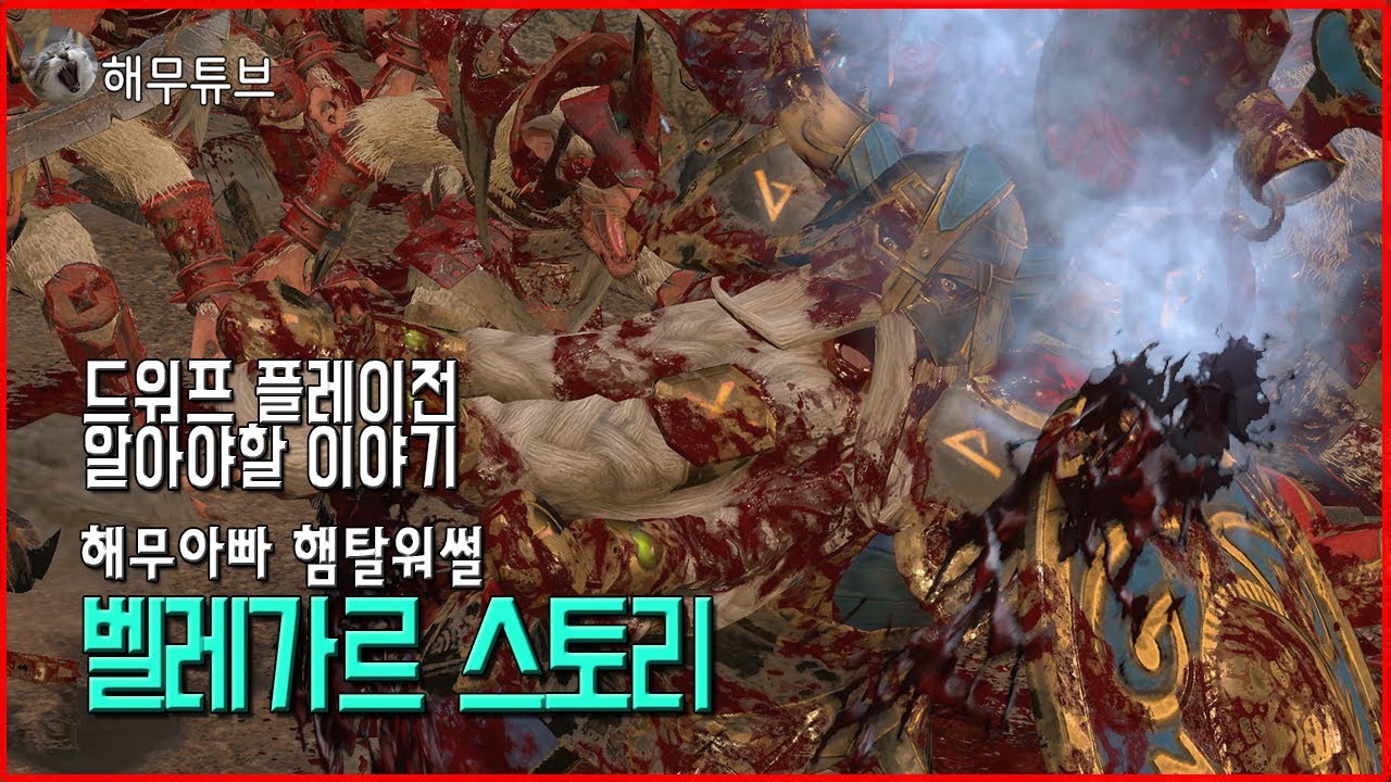 햄탈워썰] 벨레가르 스토리