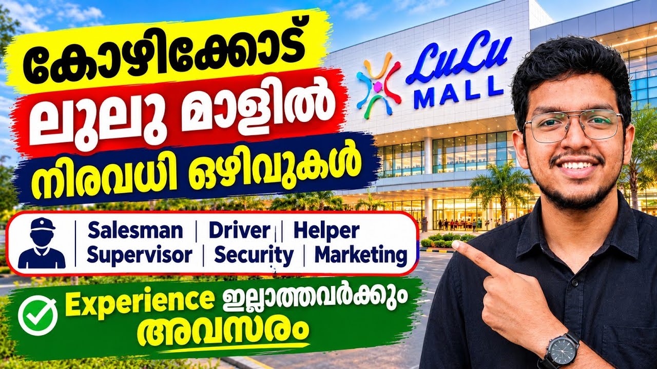 Lulu Mall Job Vacancies 🔥 Job Vacancies 2026 Malayalam | Lulu Jobs Malayalam | JobHunter