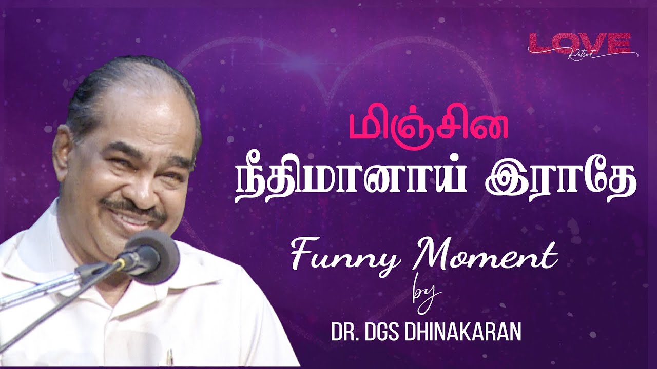 மிஞ்சின நீதிமானாய் இராதே | Funny Moment by Dr. DGS Dhinakaran | Jesus Calls