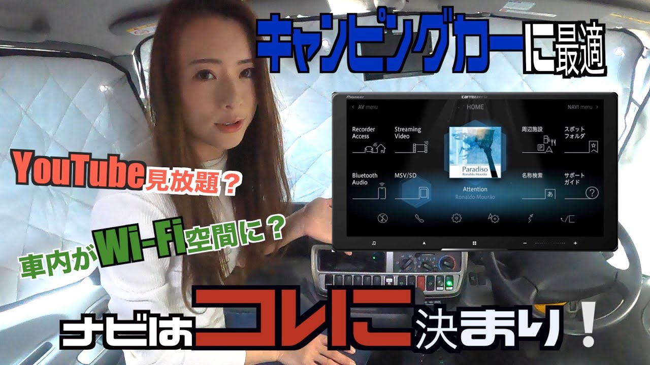 【キャンピングカーに最適なナビ】紹介します！キャンピングカー検討中や納車前の方は是非！！carrozzeriaサイバーナビ