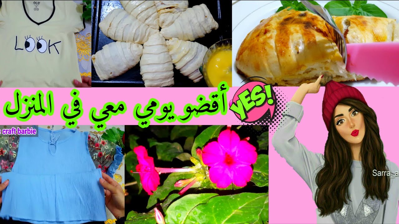 🌟يلابنات🌼أقضو يومي معي💕من صباره إلى خمس صبارات🌵مشترياتي من تشيرتات👕فطائر سريعه للعشه تخبل😋لا يفوتكم🌸