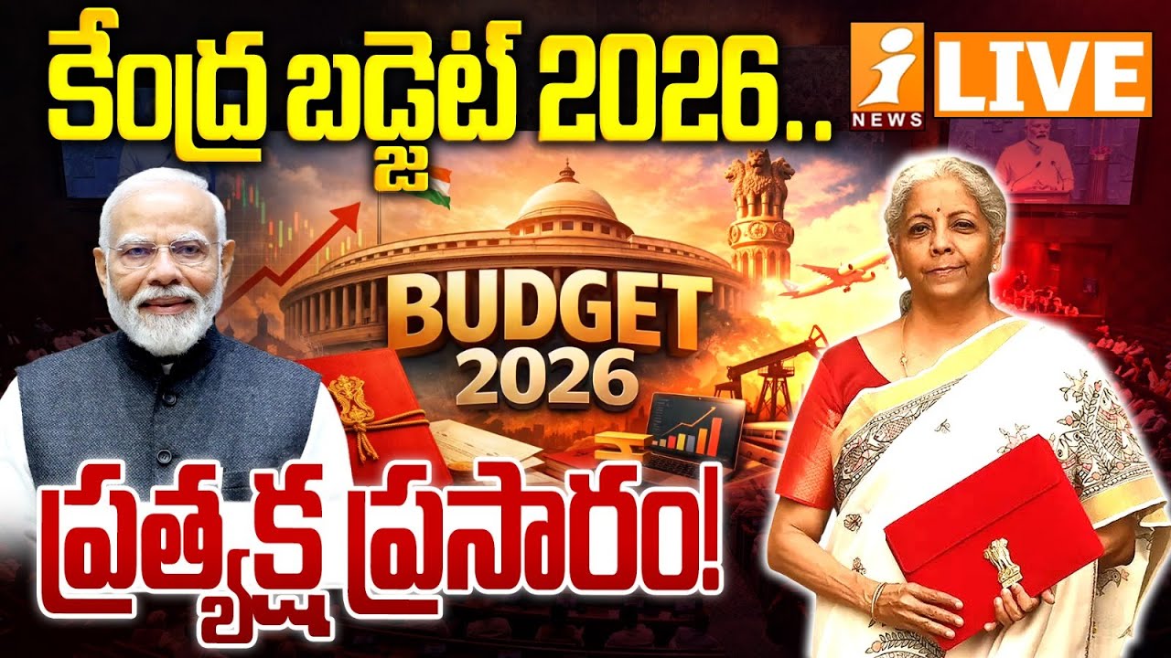 Budget 2026 LIVE🔴కేంద్ర బడ్జెట్ 2026 | Nirmala Sitharaman Presents Union Budget 2026-27 | iNews