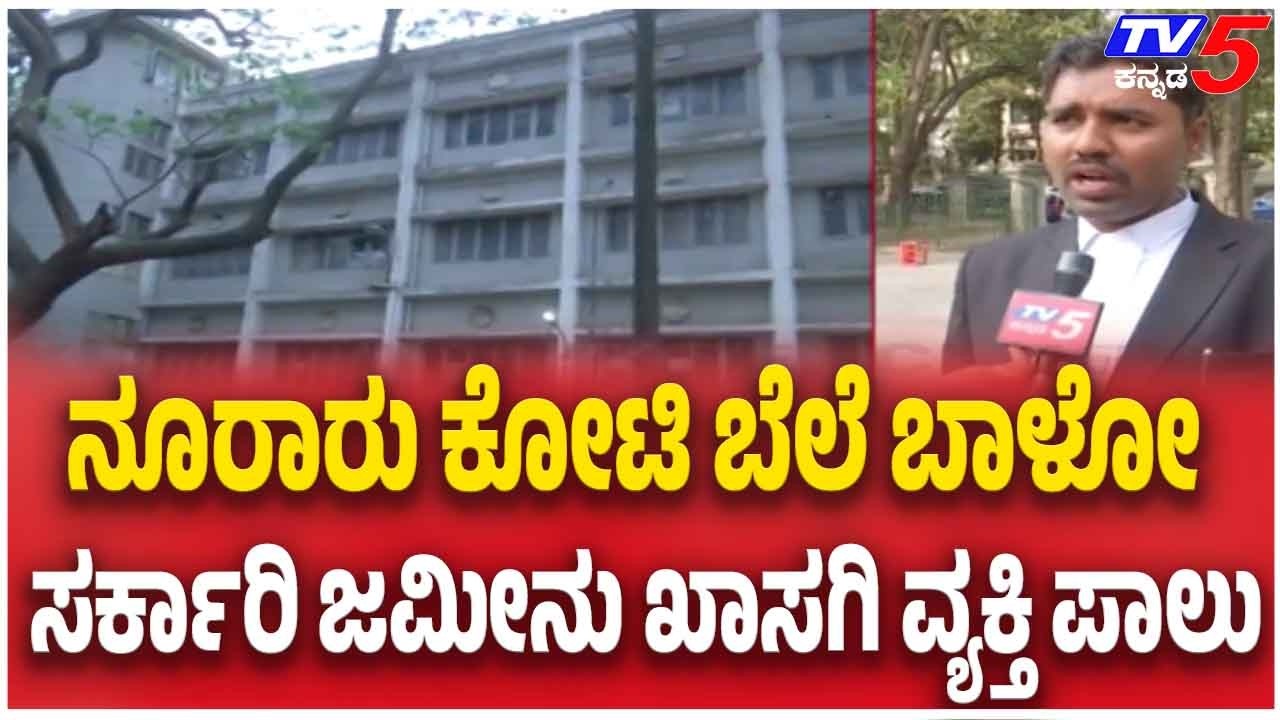 Railway Land Scam Near Cantonment Station? ನೂರಾರು ಕೋಟಿ ಬೆಲೆ ಬಾಳೋ ಸರ್ಕಾರಿ ಜಮೀನು ಖಾಸಗಿ ವ್ಯಕ್ತಿ ಪಾಲು