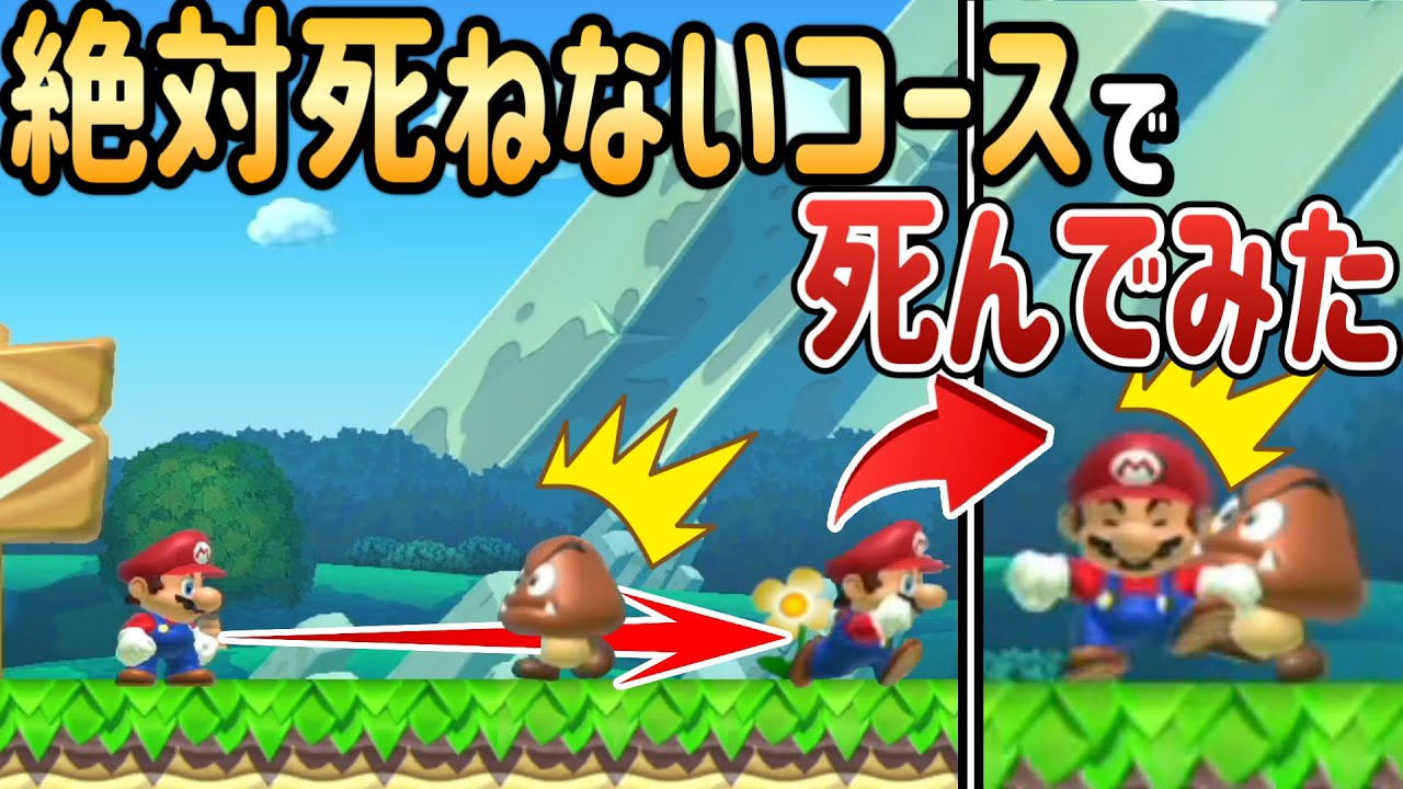 製作者も想定してない方法でクリアしたらヤバい結果になったｗｗｗ【マリオメーカー2/マリメ2】