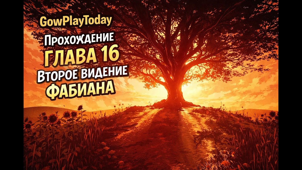 🩸 Vampire: The Masquerade – Bloodlines 2 — ПРОХОЖДЕНИЕ НА РУССКОМ⚡ГЛАВА 16 ВТОРОЕ ВИДЕНИЕ ФАБИАНА🦇