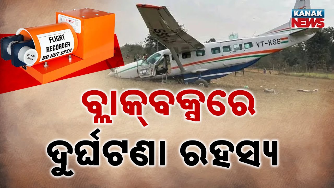 24 Hours After Rourkela Plane Crash | Cause Still Unknown, Investigation Ongoing