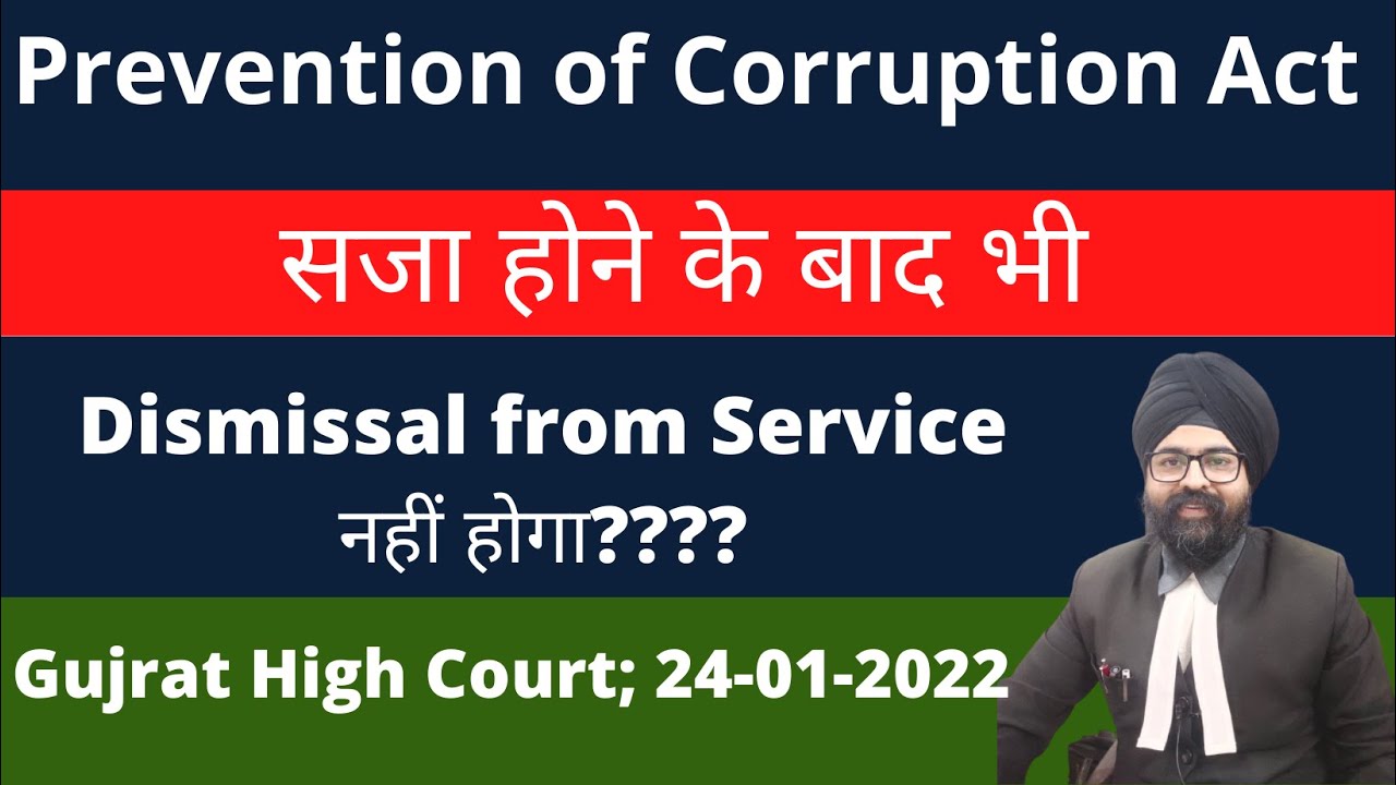 Prevention of Corruption Act l सजा होने के बाद भी Dismissal from Service नहीं होगा l Hindi