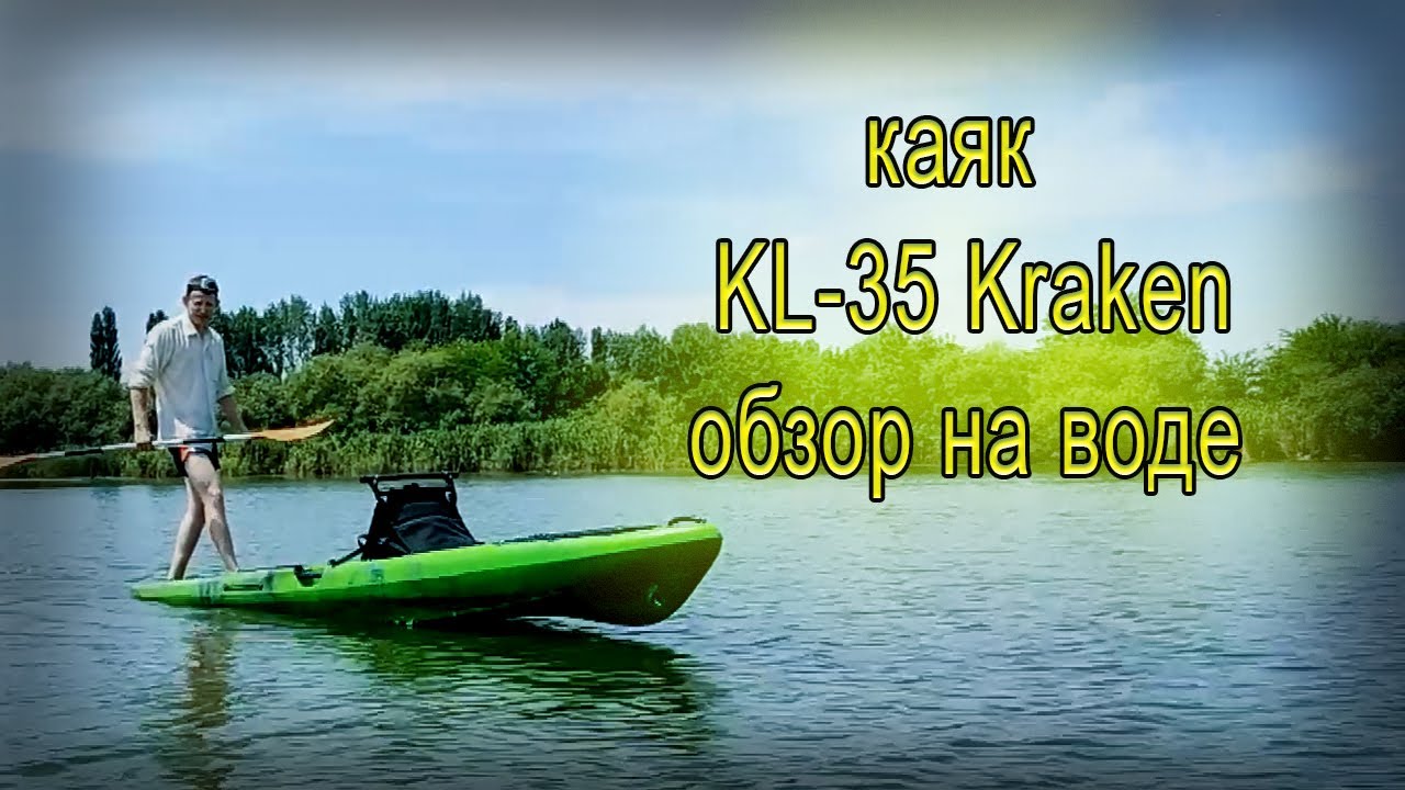 Каяк KL-35 KRAKEN на педальном приводе  обзор на воде