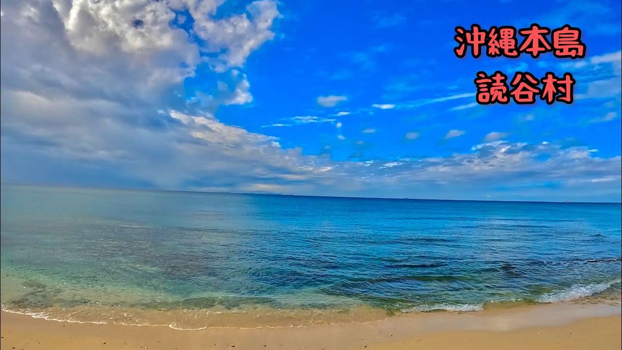 冬の読谷村の空と海が綺麗過ぎた…/沖縄の海【4K】