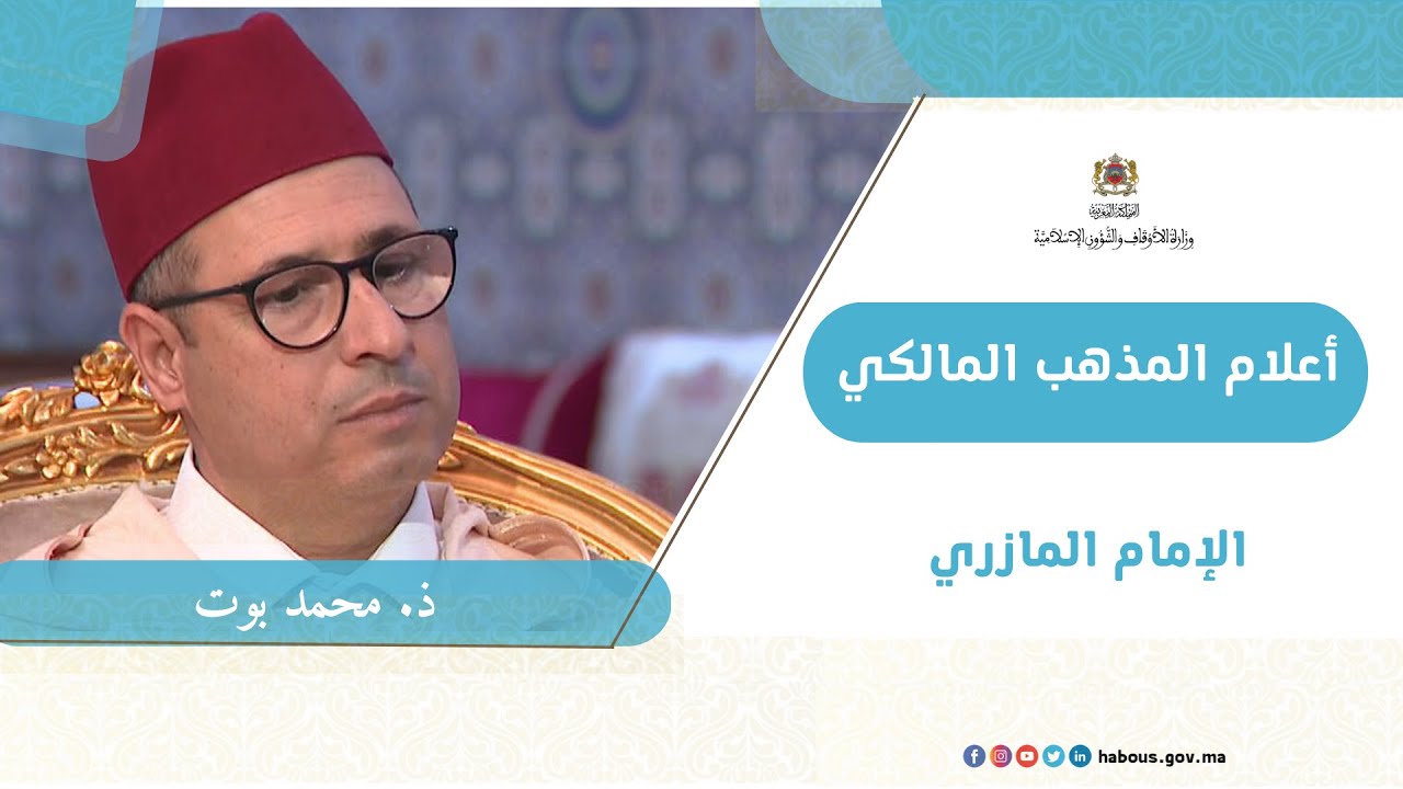 الامام المازري