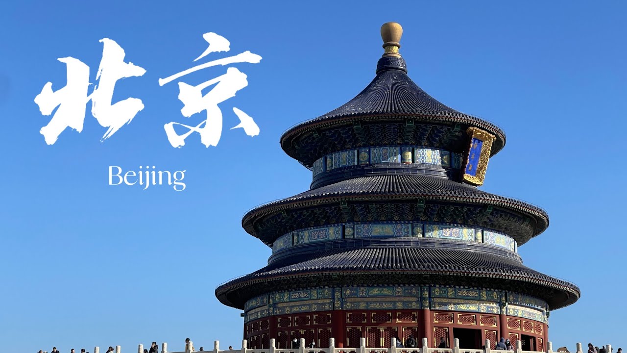 beijing diaries 🇨🇳: peking duck 🦆, temple of heaven, street foods 🍢| 中国 vlog