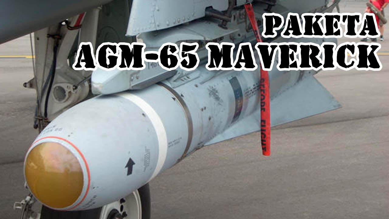 Американская ракета AGM-65 Maverick || Обзор